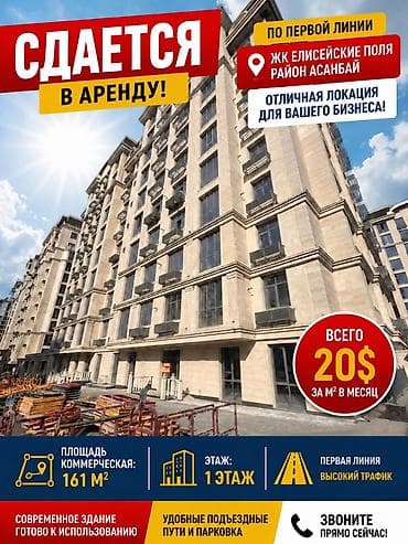 Недвижимость: Сдается коммерческое помещение ЖК Елисейские поля от застройщика — 1