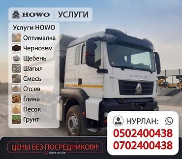 full construction: Заказать Хово, Доставка щебня, угля, песка, чернозема, отсев — 1