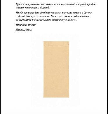 бумаги: Эко-набор для кафе и фуд-ту-го: крафтовые бумажные стаканы и пакеты - — 5