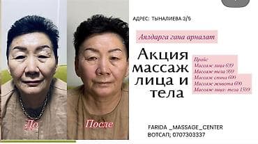 Массаж