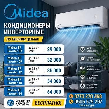 Сплит-система, Midea, 20-25 м², Инверторный