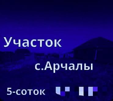 участок робочий городок: 5 соток, Для строительства, Красная книга — 1