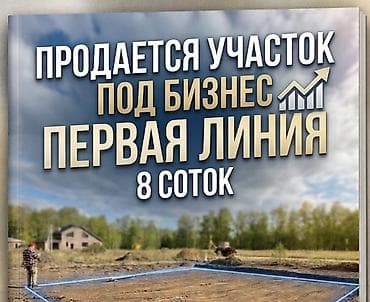 8 соток, Для бизнеса, Красная книга