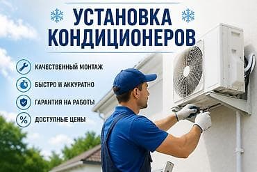 установка цифрового телевидения: Установка кондиционеров Профессиональный монтаж любой сложности: - — 2