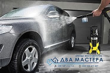 "АРЕНДА!!! Прокат автомойки 2500 Вт. Залог 5000с. Доставка Яндекс