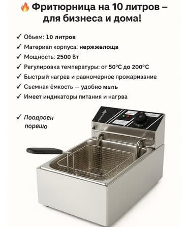 оборудование для шаурма: Новый Фритюрница 6 л — для бизнеса и дома - Объем: 6 литров - — 1