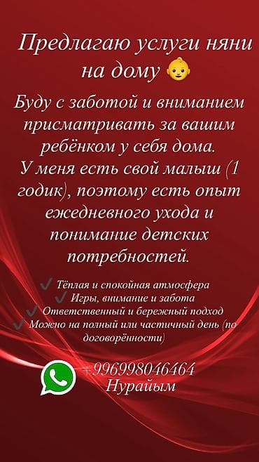 вакансии няня: Услуги няни на дому Заботливый и внимательный уход за вашим ребёнком — 2