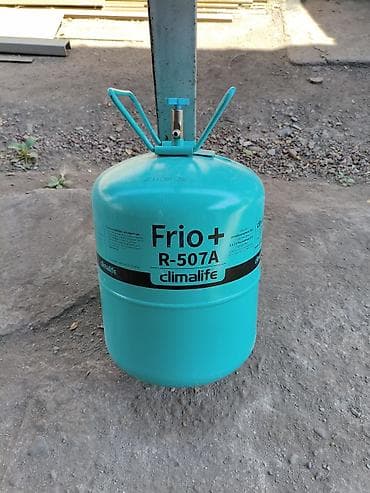 январь 5 1: Хладагент Frio+ R-507A (Climalife) в одноразовом баллоне. - Тип — 1