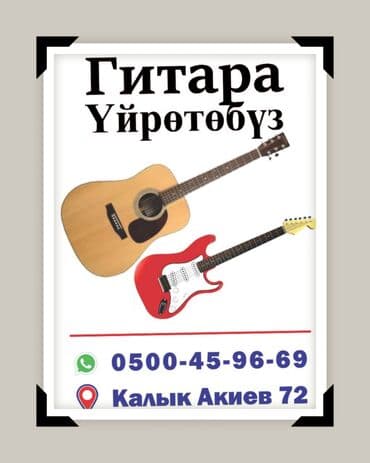 шнур для электрогитары: ГИТАРА Уйротобуз — 1