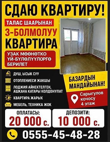 в таласе: 3 комнаты, Без мебели — 1