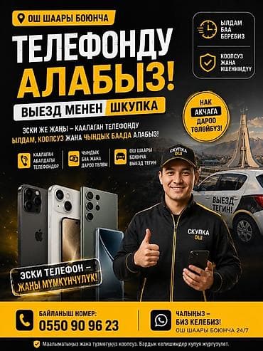 far cry 3: Сервис выездной скупки телефонов в городе Ош. Что предлагаем: - — 1