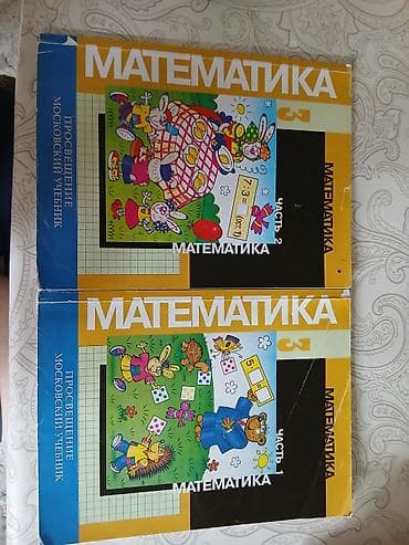 third edition solution: Математика. 3 класс — комплект из двух частей (часть 1 и часть 2). - — 1