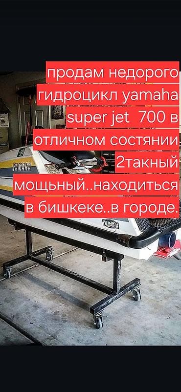водный мото: Гидроцикл Yamaha SuperJet 700 - Стоячий джет Yamaha серии SuperJet - — 1