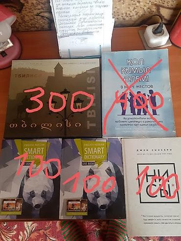 !!!ОПЛАТА ТОЛЬКО НАЛИЧНЫМИ!!! Продаю разные книги. Состояние: хорошее at lalafo.kg !!!ОПЛАТА ТОЛЬКО НАЛИЧНЫМИ!!! Продаю разные книги. Состояние: хорошее
