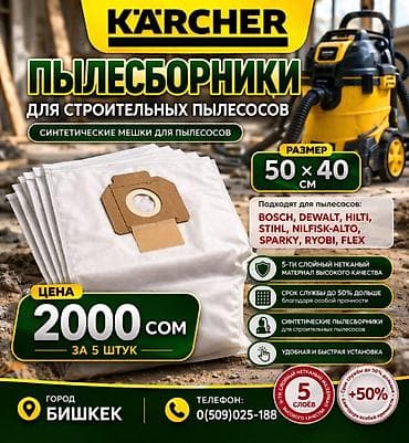 Мешок karcher Мешки для хозяйственных Пылесосов Оптом карчер Керхер