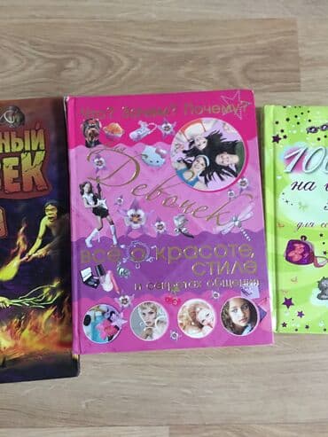 secom книги: Книги в отличном состоянии! Атлас 200 с Все о красоте и стиле 300 с — 2