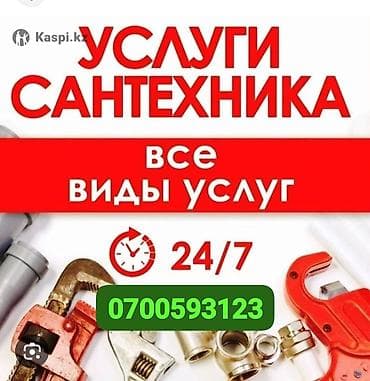 Монтаж и замена сантехники Больше 6 лет опыта