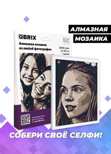 поп ит сколько стоит: Алмазная Мозаика. Первая в мире Алмазная Мозаика по твоей фотографии! — 3