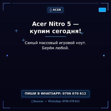 acer ноутбук: Acer Nitro 5 — выкуп ноутбуков. - Принимаются любые модели Acer Nitro — 1