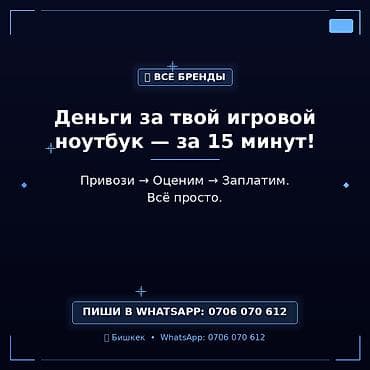Сервис скупки игровых ноутбуков — все бренды. Деньги за ваш игровой at lalafo.kg Сервис скупки игровых ноутбуков — все бренды. Деньги за ваш игровой