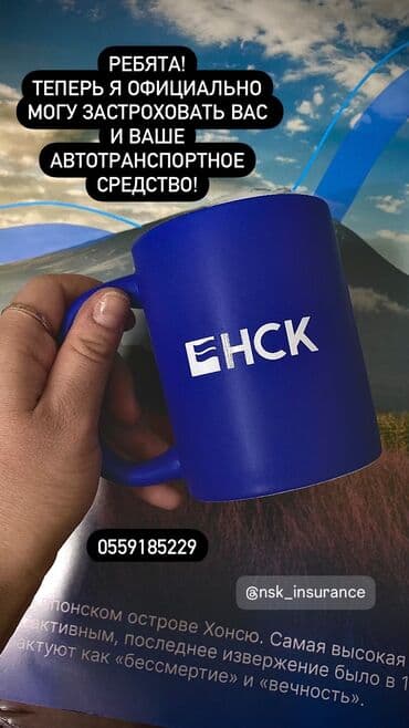узи с выездом на дом бишкек: ОСАГО, КАСКО, ВЗР! Оформим Вам страховку сразу, на месте! Удобно — 1