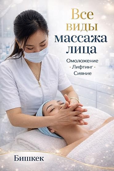 Массаж головы, лица и шеи !!! Японский метод омоложение