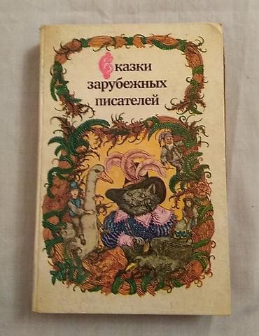 Книги и журналы: Распродажа книг на любой вкус! Романы, повести, рассказы, фантастика — 5