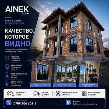 ремонт пластиковых окон бишкек: Премиальные окна и двери AINEK zone Что предлагаем: - Пластиковые и — 1