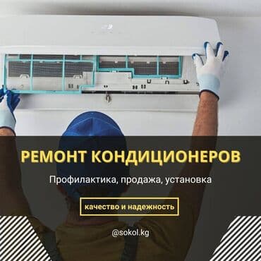 Кондиционер