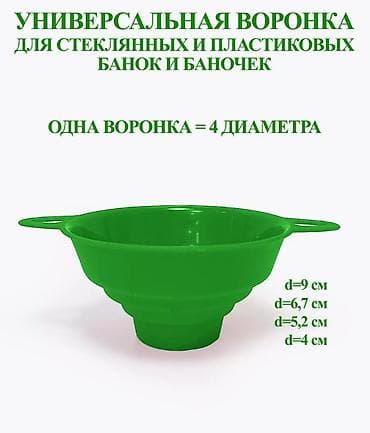 Посуда: Набор воронок для банок и бутылок — 6