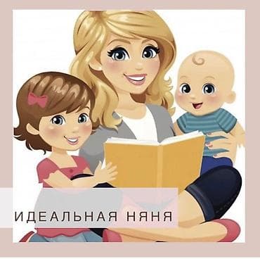 Идеальная няня — забота и развитие вашего ребенка дома. Что входит в