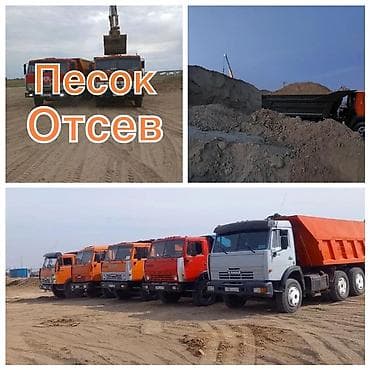 камаз щебен: Смесь отсев и песок, Насыпью, Камаз — 1