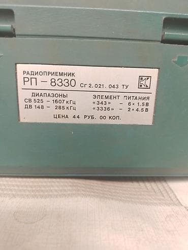 harman kordon: Радиоприёмник Radiotehnika РП-8330 «ABAVA» производство СССР, рабочий — 2