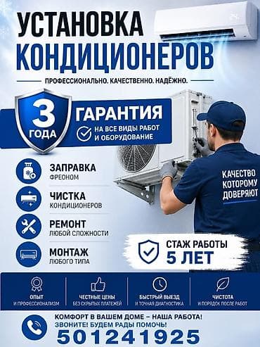 Установка кондиционеров ремонт монтаж чистка заправка. Гарантии 3 года