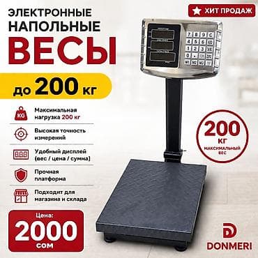 весогонки: Электронные напольные весы DONMERI до 200 кг - Максимальная нагрузка — 1
