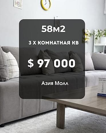 3 комнаты, 58 м², Азия Молл 104 серия, 3 этаж, Евроремонт