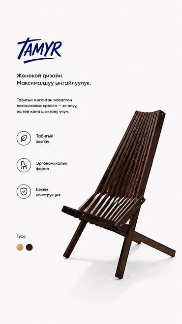 шкаф комод: Жыгачтан жасалган стильдүү кресло — үйүңүзгө табигый кооздук жана — 1