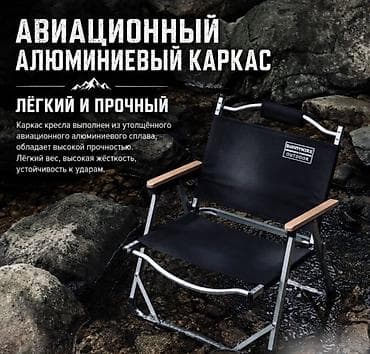 Отургучтар, табуреттер: Кресло раскладное туристическое Sunnyhike Купить в Бишкеке — 2