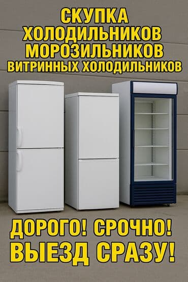 аренда швейных машин: «Скупка холодильников» «Куплю холодильник» «Рабочий / нерабочем — 2