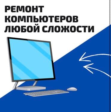 срочный ремонт ноутбуков и компьютеров: Вся информация по телефону или WhatsApp Сервисный центр BoostPC — 1