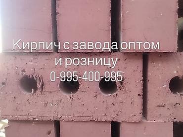 Кирпич с завода — оптом и в розницу. - Формат: пустотелый (сквозные