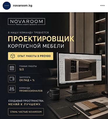 Требуется Инженер-проектировщик, Оплата: Ежемесячно
