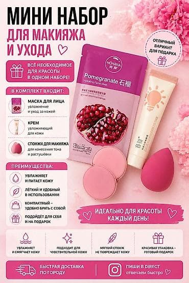 стол для визажа: Косметика по выгодным ценам 
наборы
маски для лица — 6