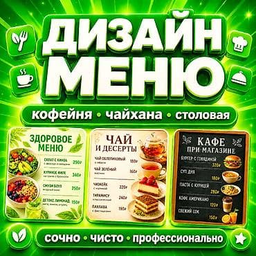 fast food: Графический дизайнер — 1