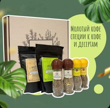 Набор кофе Эстетика вкуса. • Подарочная коробка