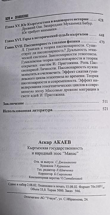 local guide program: ​📚 Редкое издание для ценителей истории: «Кыргызская государственность — 5
