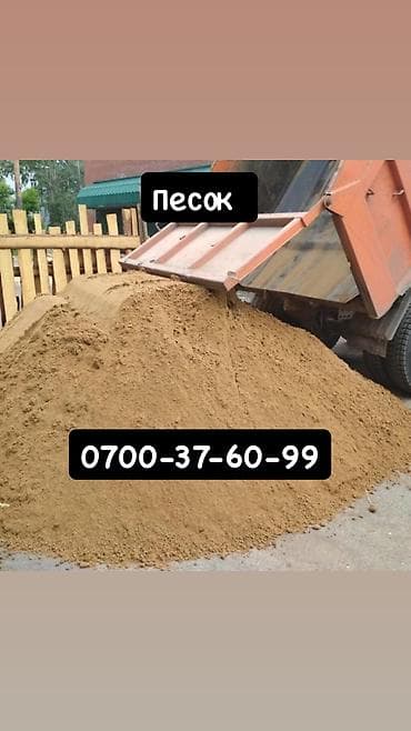 Песок, Ивановский карьер, Насыпью, Камаз, Зил at lalafo.kg Песок, Ивановский карьер, Насыпью, Камаз, Зил