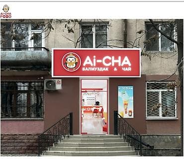 окупаемость: Продам готовый бизнес Ai-CHA — кафе формата Ice Cream & Tea — 1