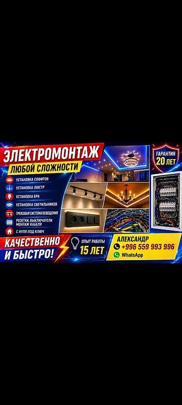 штробы: Электрик | Электромонтажные работы Больше 6 лет опыта — 1