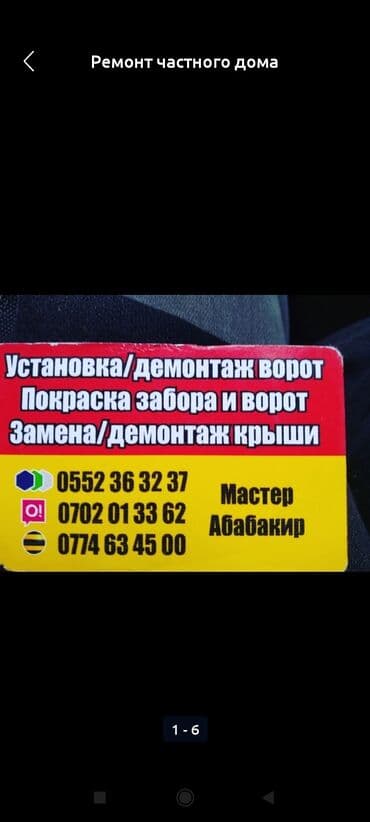 Установка ворот Монтаж, демонтаж ворот, перекрыть забор из at lalafo.kg Установка ворот Монтаж, демонтаж ворот, перекрыть забор из